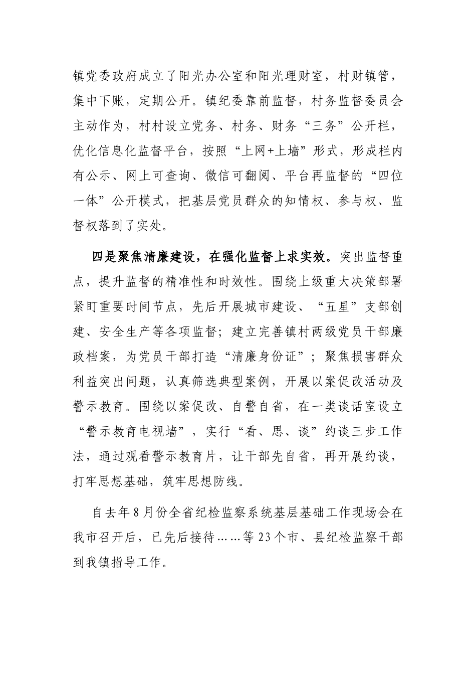 镇纪检监察规范化法治化正规化建设工作汇报_第2页