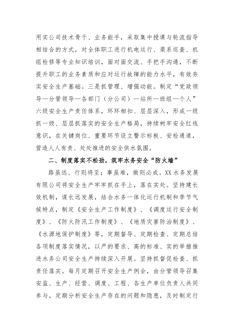 (7篇)学习安全生产重要论述心得体会材料_第3页