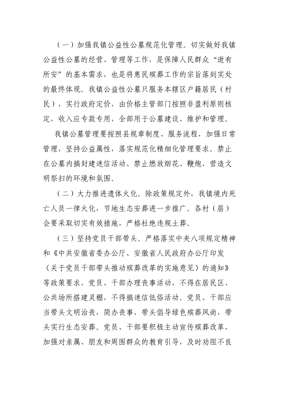 镇全面推进殡葬改革工作实施方案_第2页