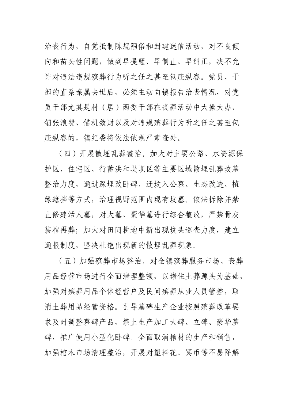 镇全面推进殡葬改革工作实施方案_第3页