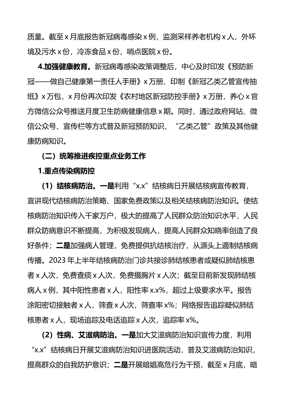 （8篇）各单位2023年上半年工作总结及下半年计划_第3页