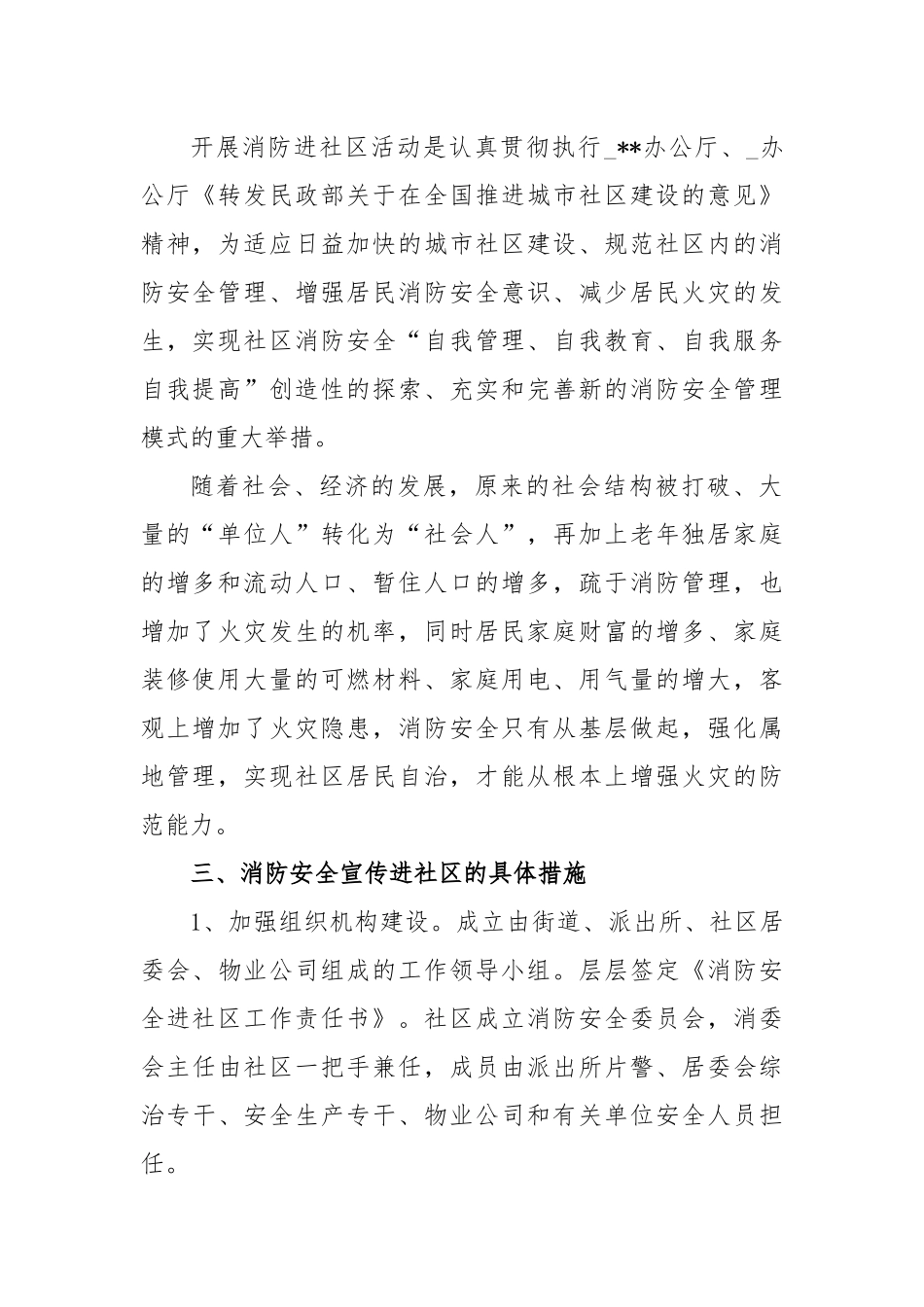 (8篇)消防大队调研报告范文汇编_第2页