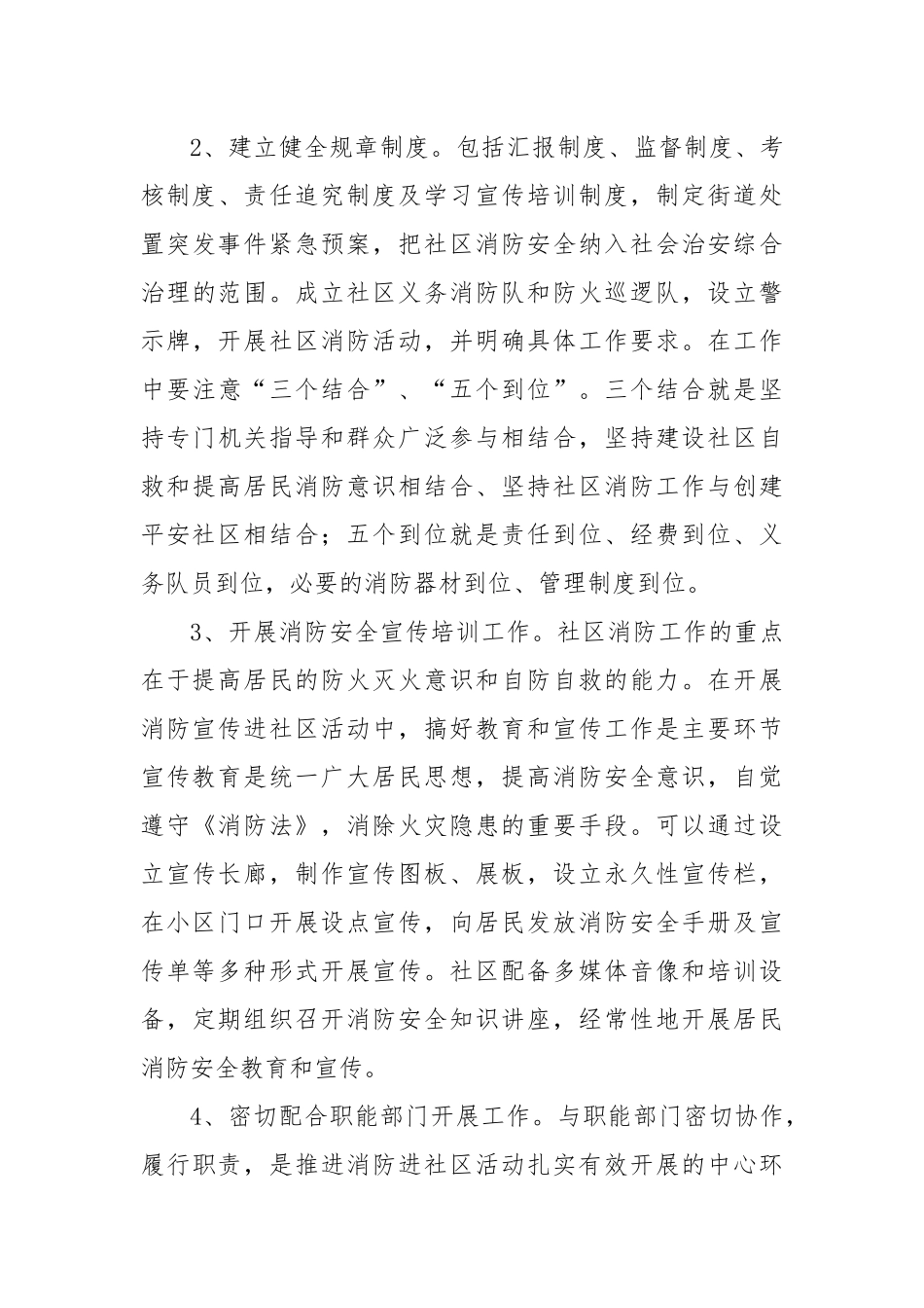 (8篇)消防大队调研报告范文汇编_第3页