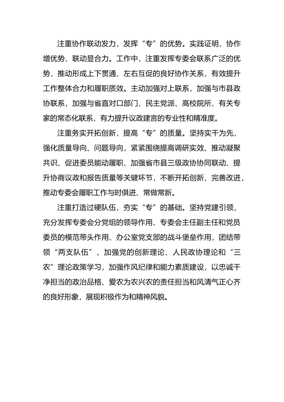 （8篇）在政协专门委员会工作座谈会上的发言材料汇编_第3页