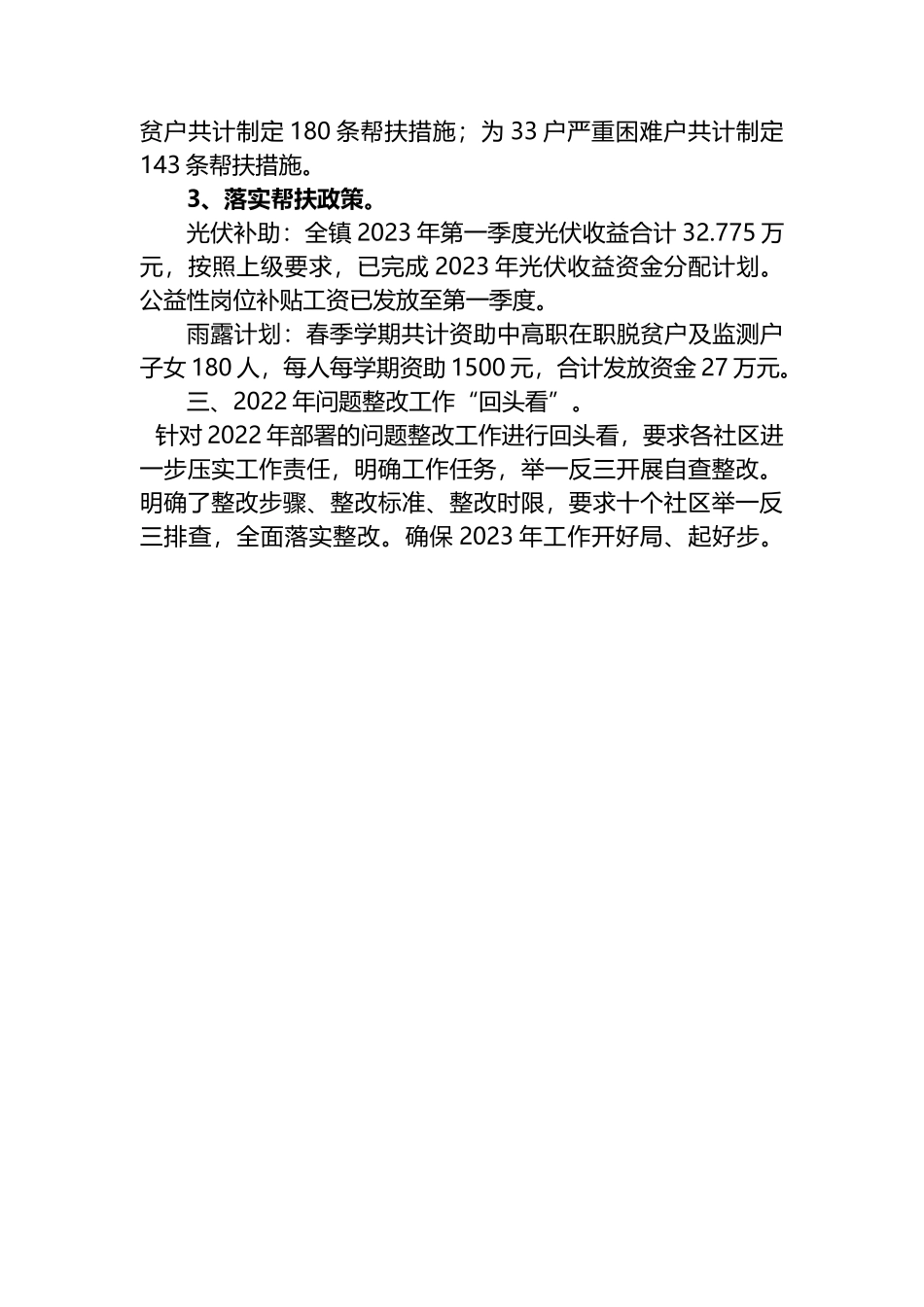 镇乡村振兴站2023年第一季度工作总结_第2页