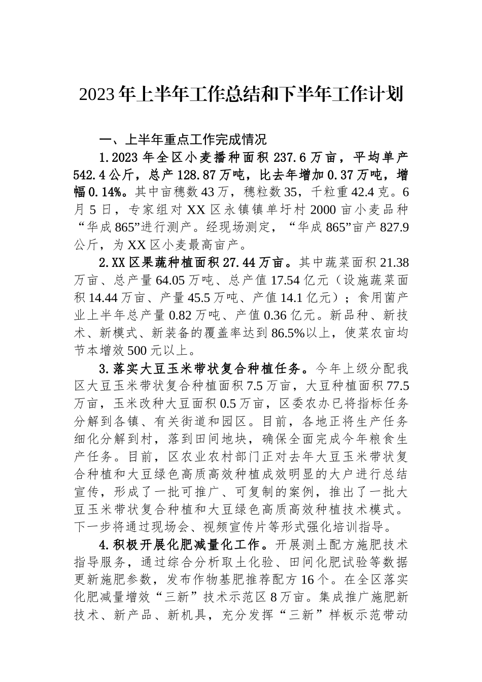 （10篇）2023年上半年工作总结及下半年工作计划汇编_第2页