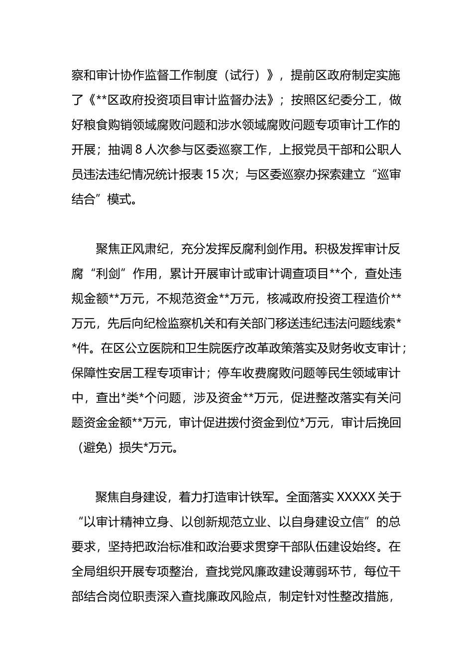 2023年反腐败协调汇报材料_第2页