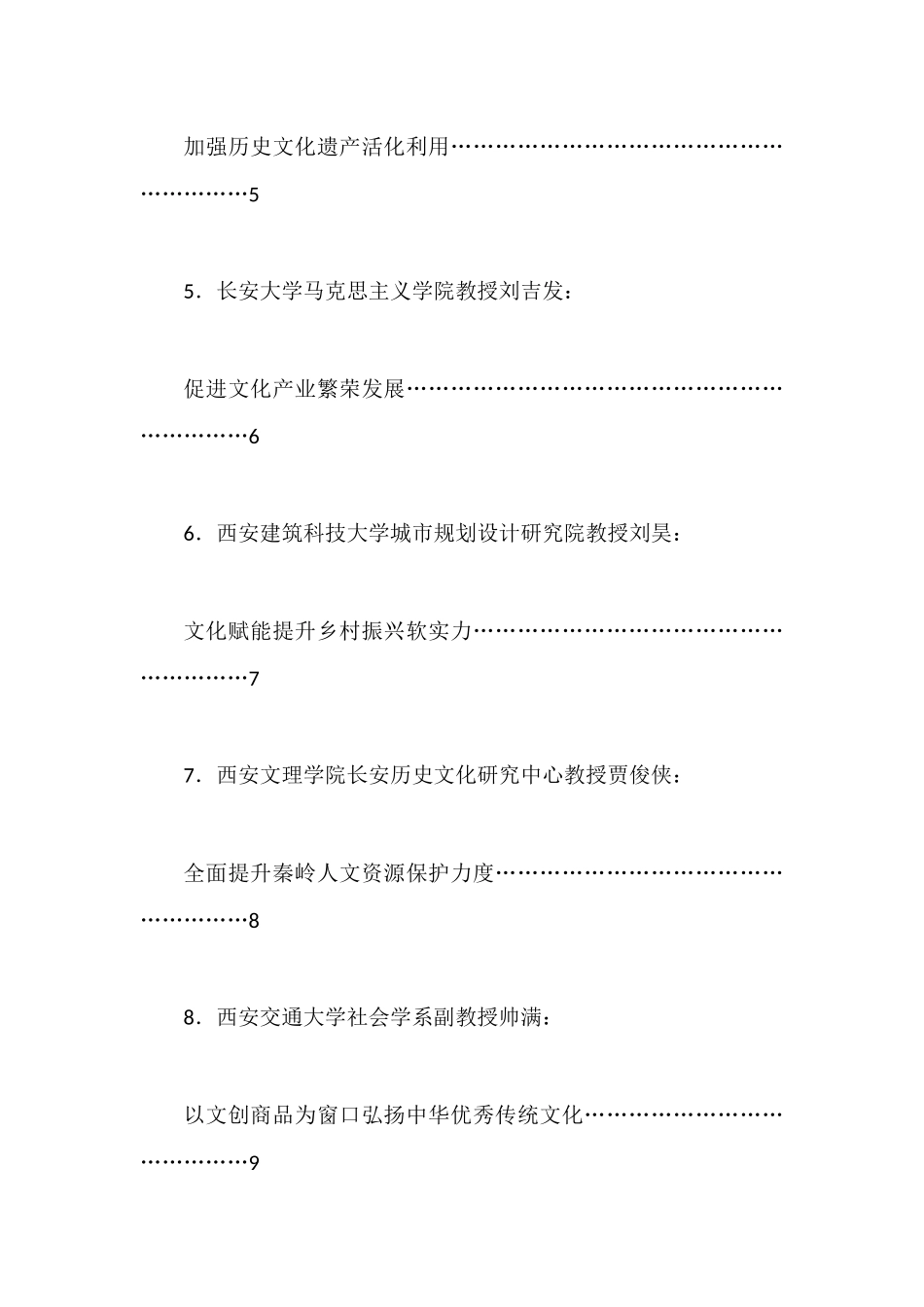 （11篇）传承弘扬中华优秀传统文化理论座谈会发言材料汇编._第2页