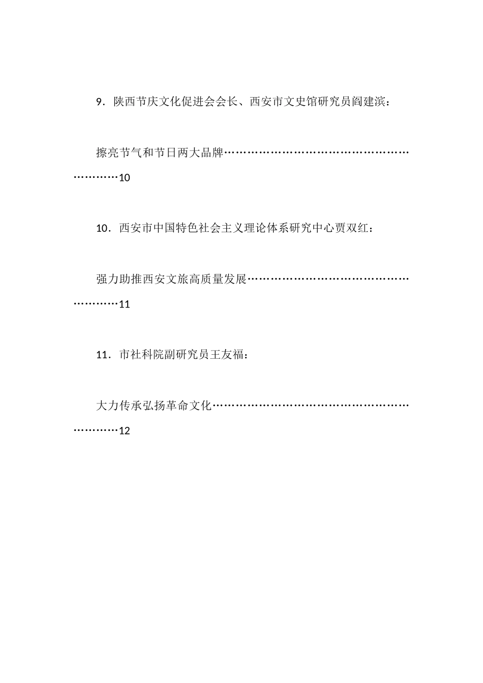 （11篇）传承弘扬中华优秀传统文化理论座谈会发言材料汇编._第3页