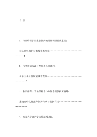 （11篇）传承弘扬中华优秀传统文化理论座谈会发言材料汇编.