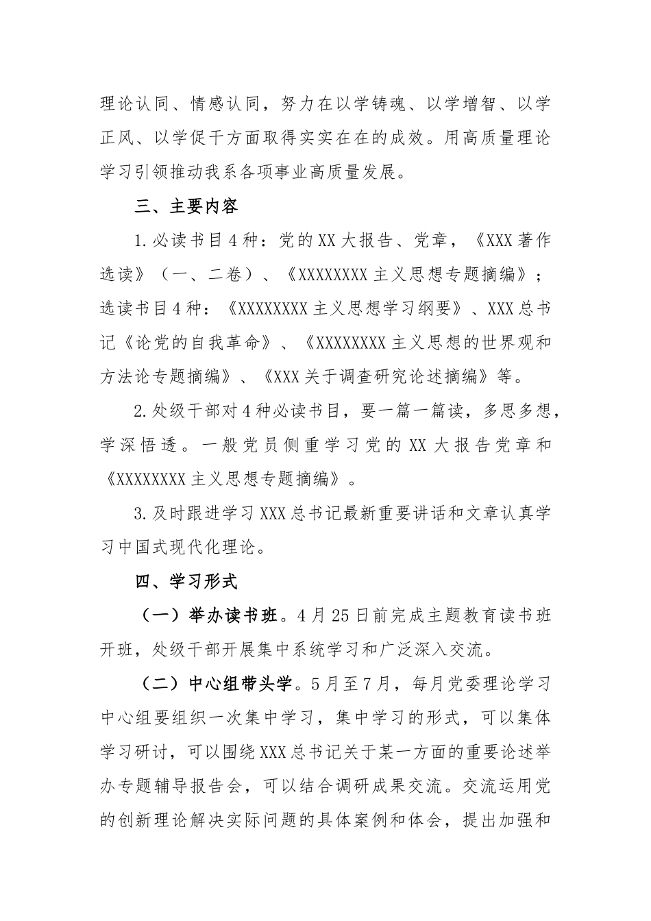 2023年高校在学习贯彻主题教育实施方案_第2页