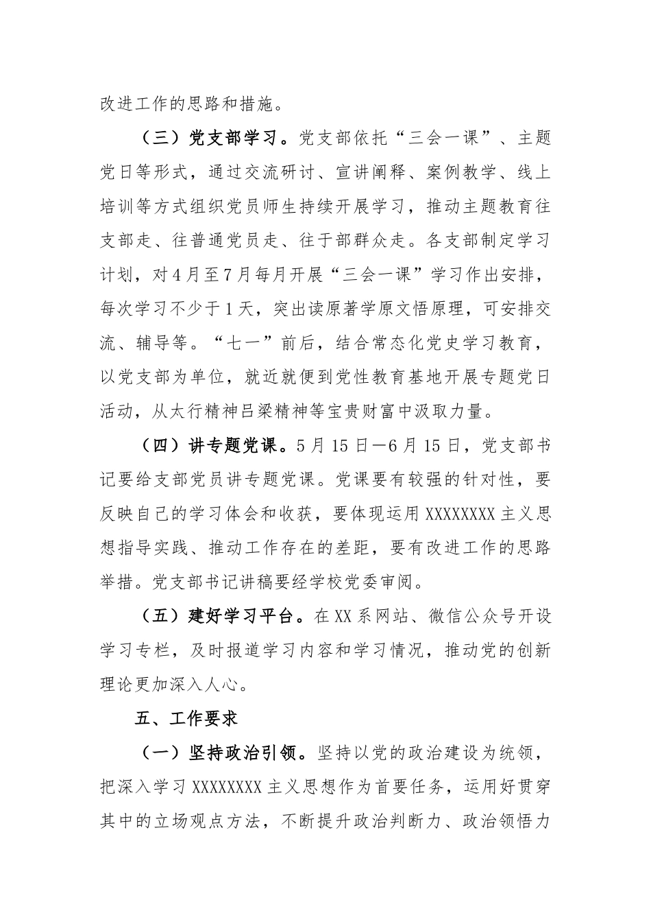 2023年高校在学习贯彻主题教育实施方案_第3页