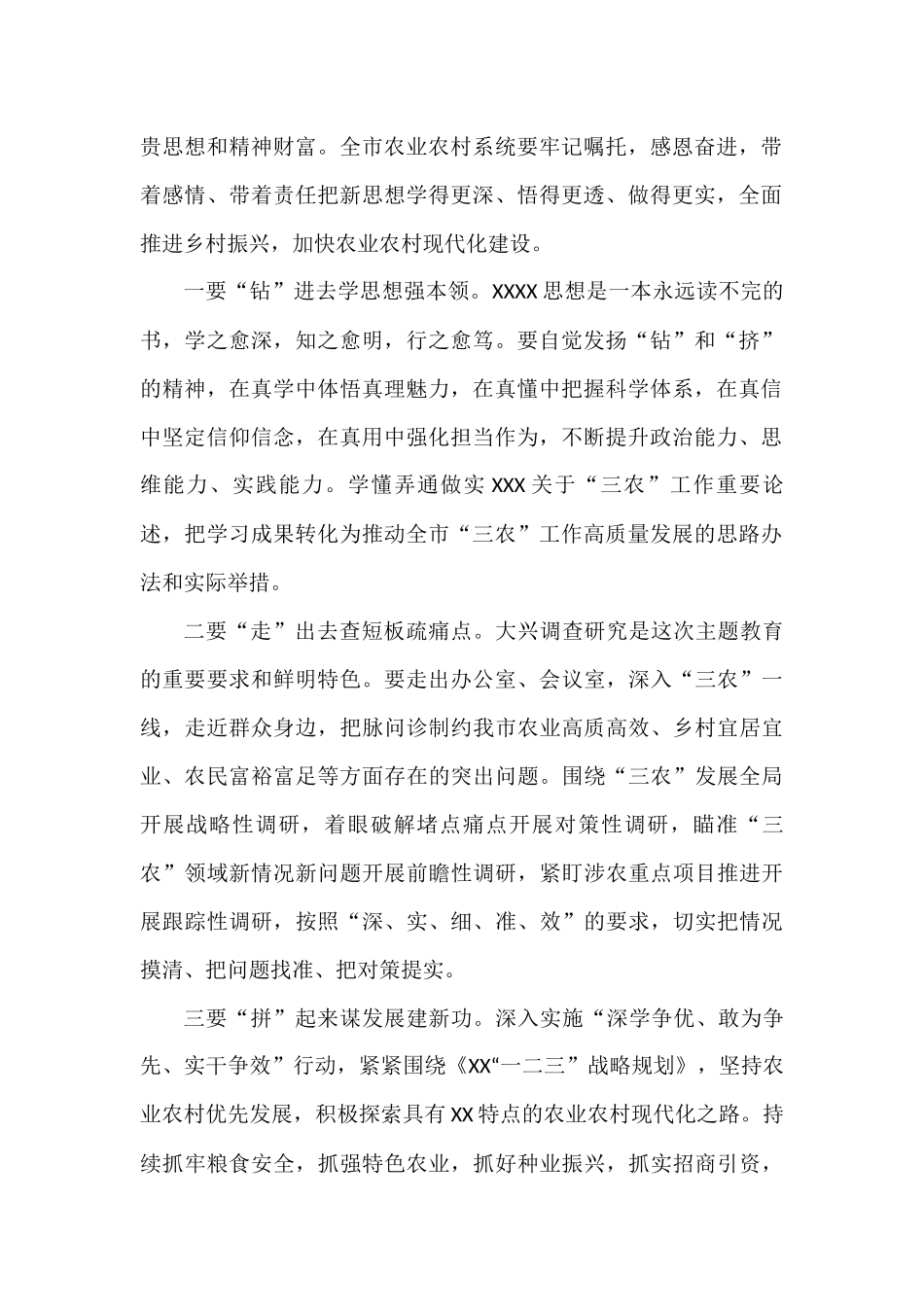 (14篇)市直机关领导主题教育读书班研讨发言汇编_第2页