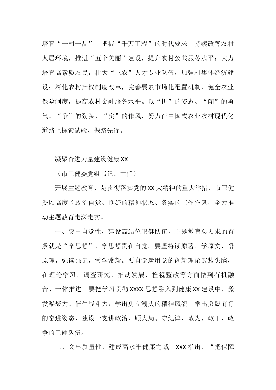 (14篇)市直机关领导主题教育读书班研讨发言汇编_第3页