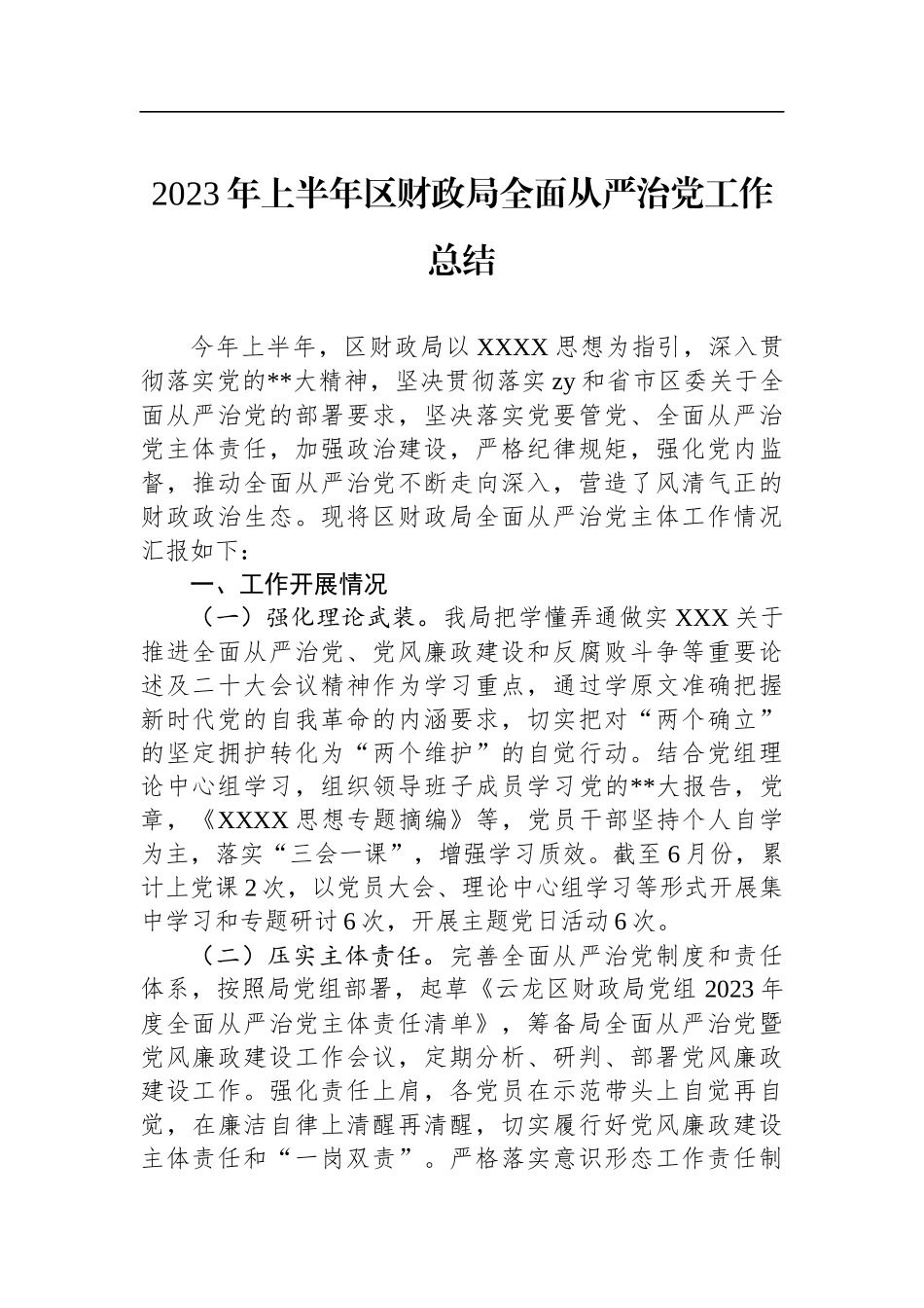 （15篇）机关、团委、党委、支部2023年上半年工作总结汇编_第2页