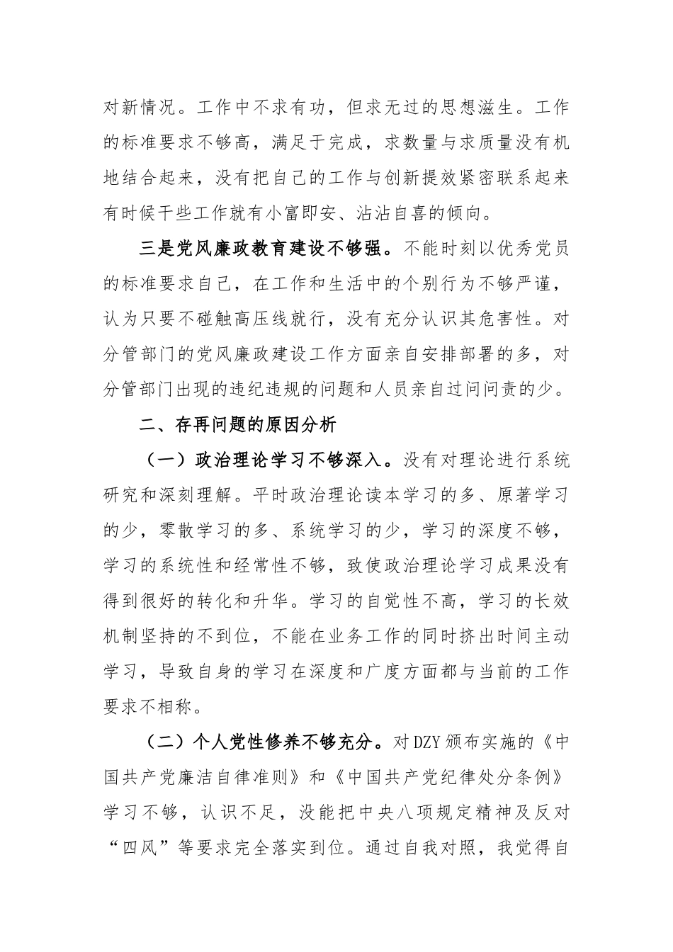 2023年个人党性分析材料范文材料_第2页