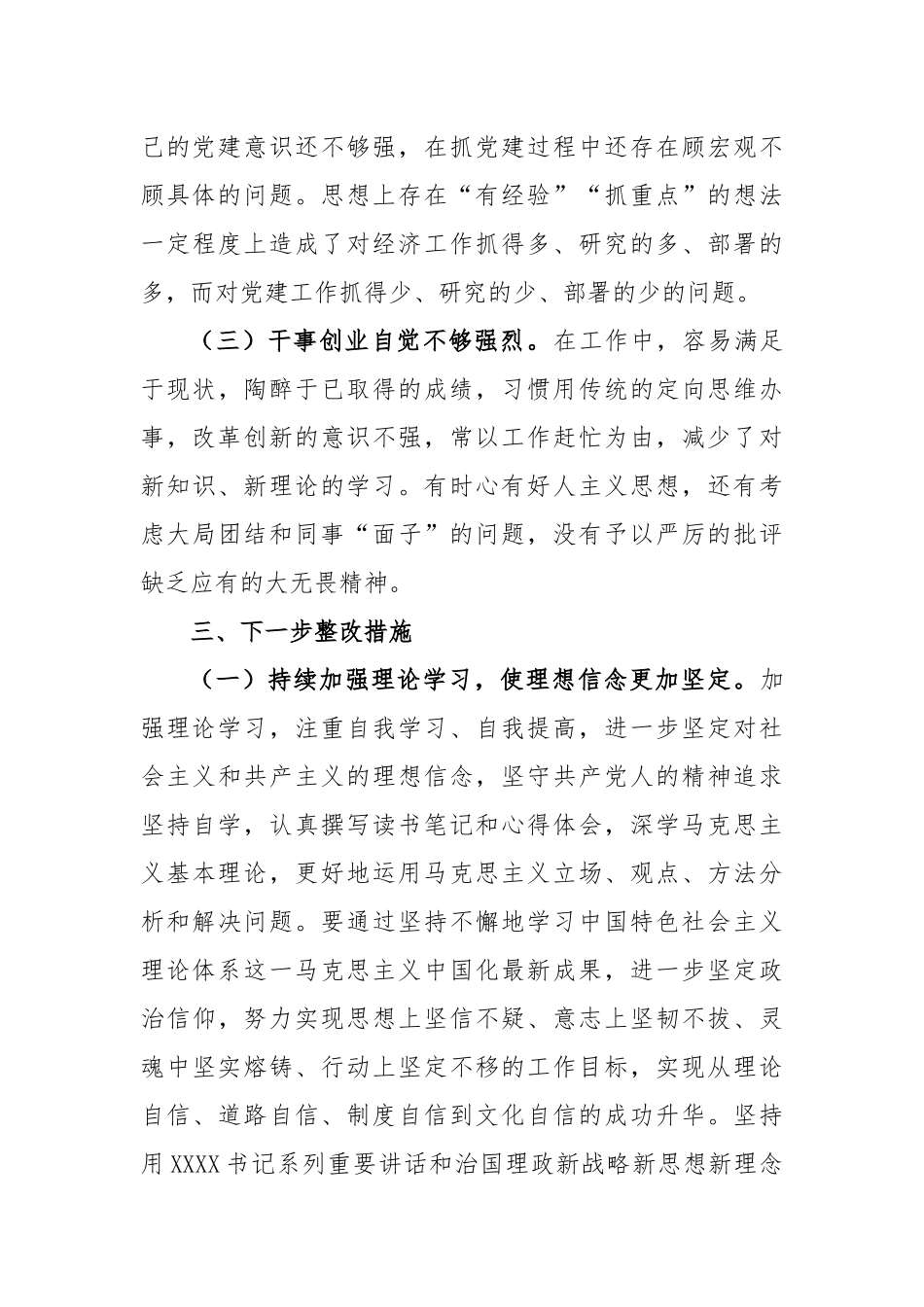 2023年个人党性分析材料范文材料_第3页