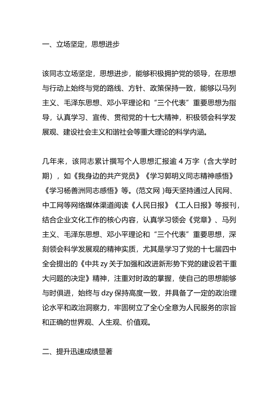 （15篇）优秀共产党员申报材料汇编_第2页