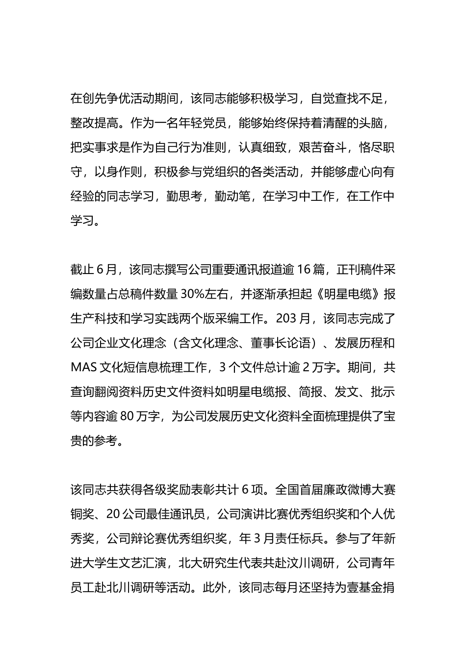 （15篇）优秀共产党员申报材料汇编_第3页