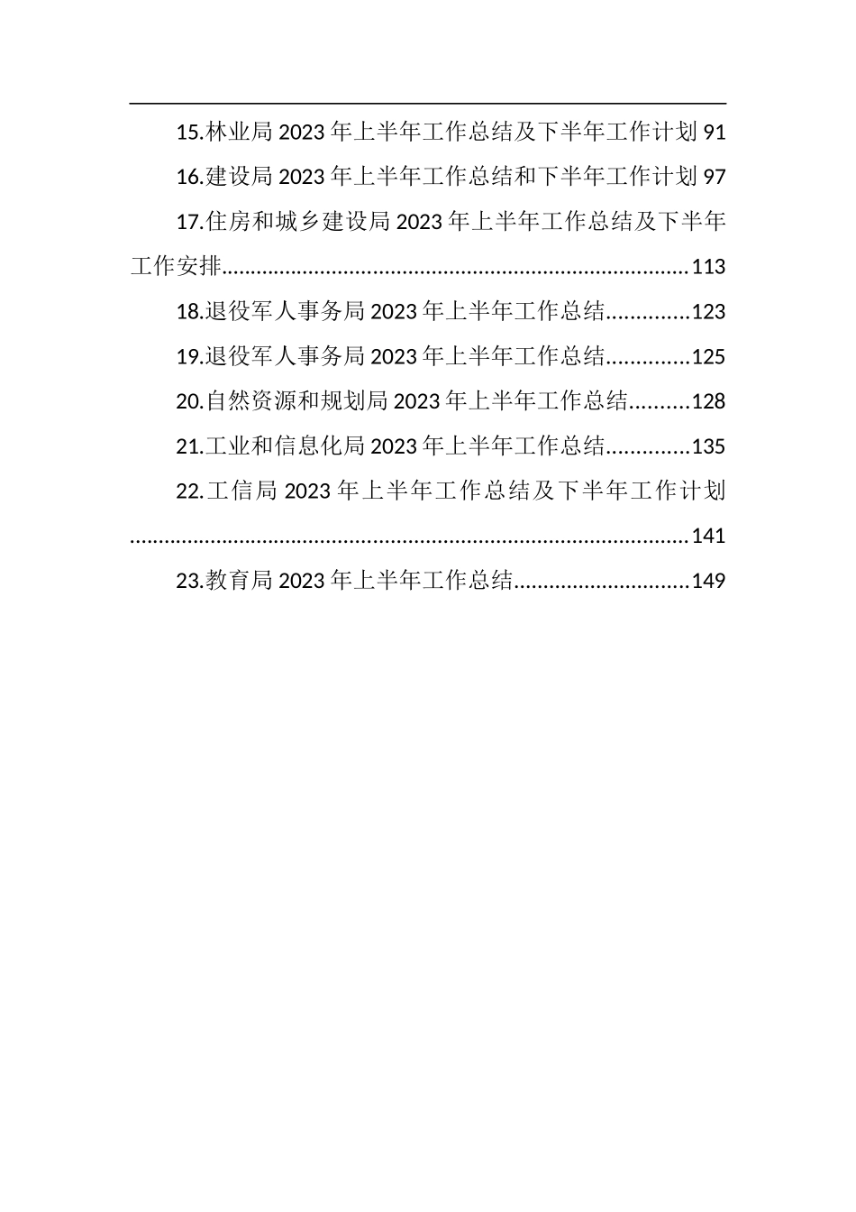 （20篇）局机关2023年上半年工作总结及下半年工作计划汇编_第2页