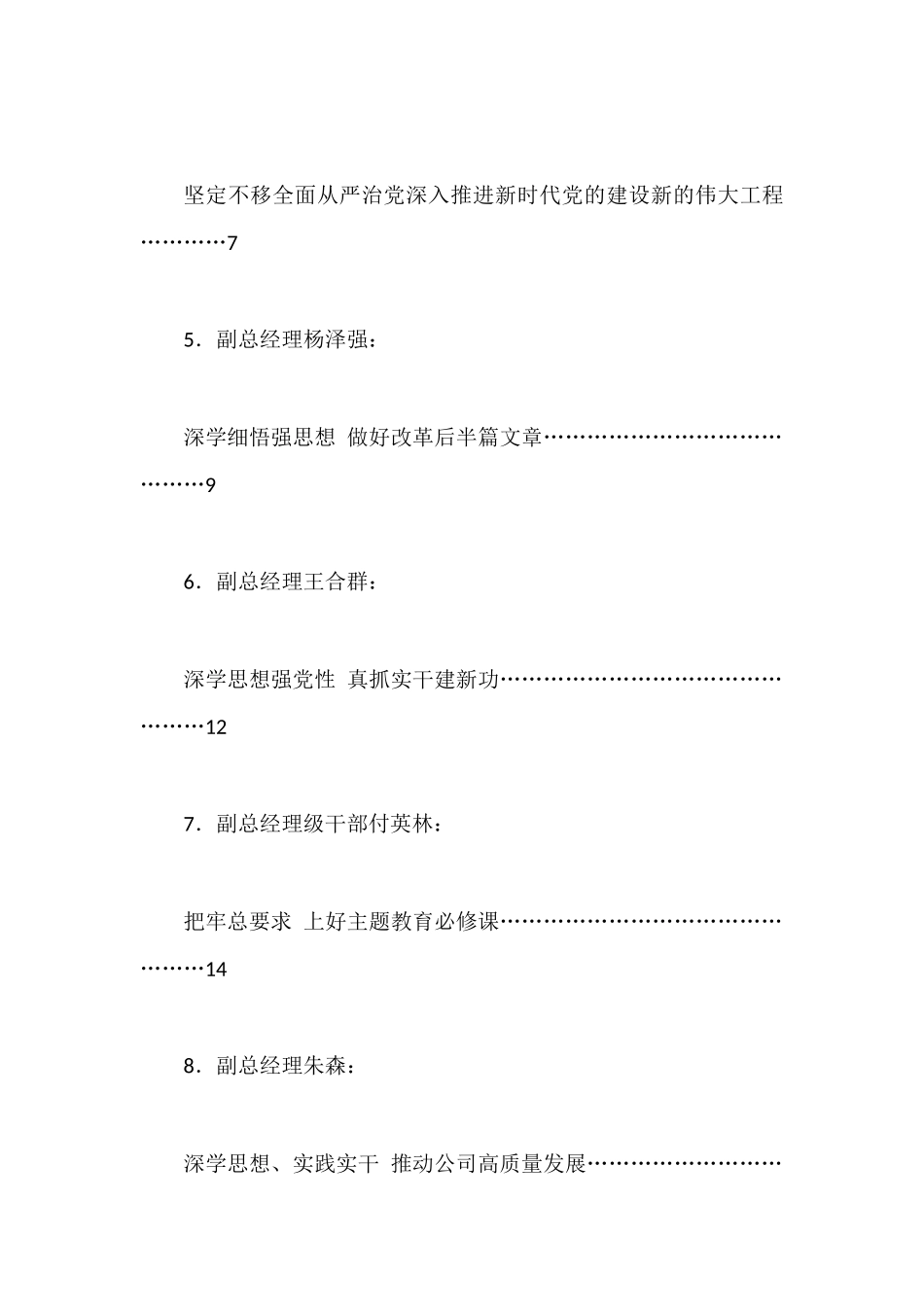 （24篇）地矿三院主题教育读书班专题研讨发言材料汇编（企业、国企）_第2页