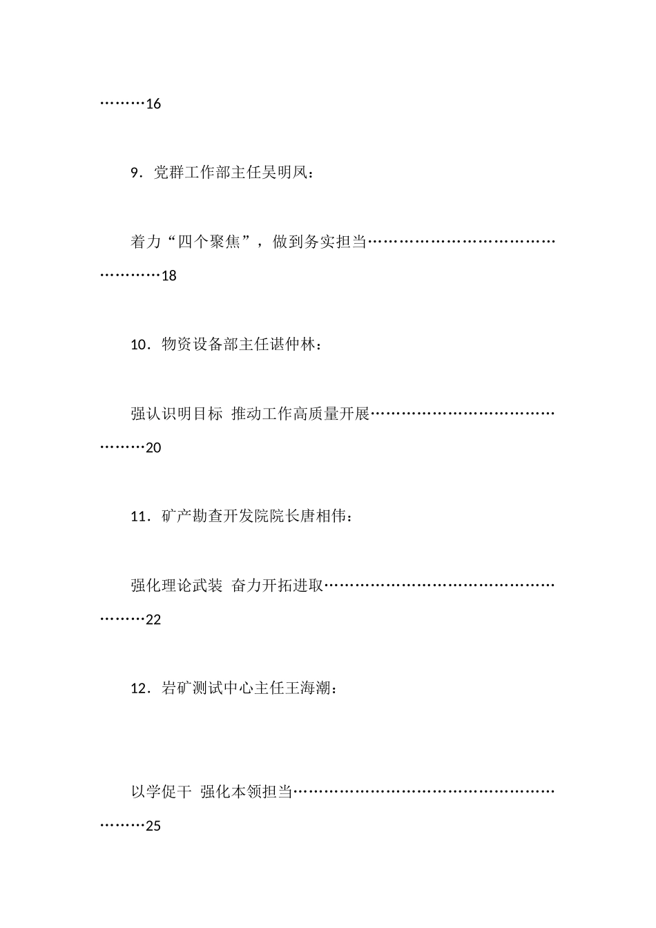 （24篇）地矿三院主题教育读书班专题研讨发言材料汇编（企业、国企）_第3页