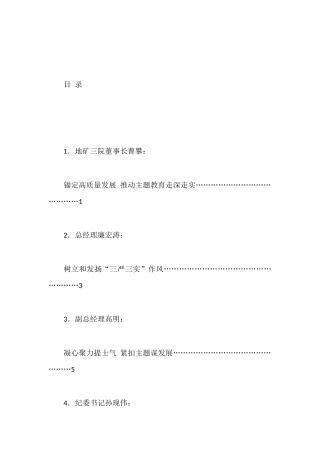 （24篇）地矿三院主题教育读书班专题研讨发言材料汇编（企业、国企）