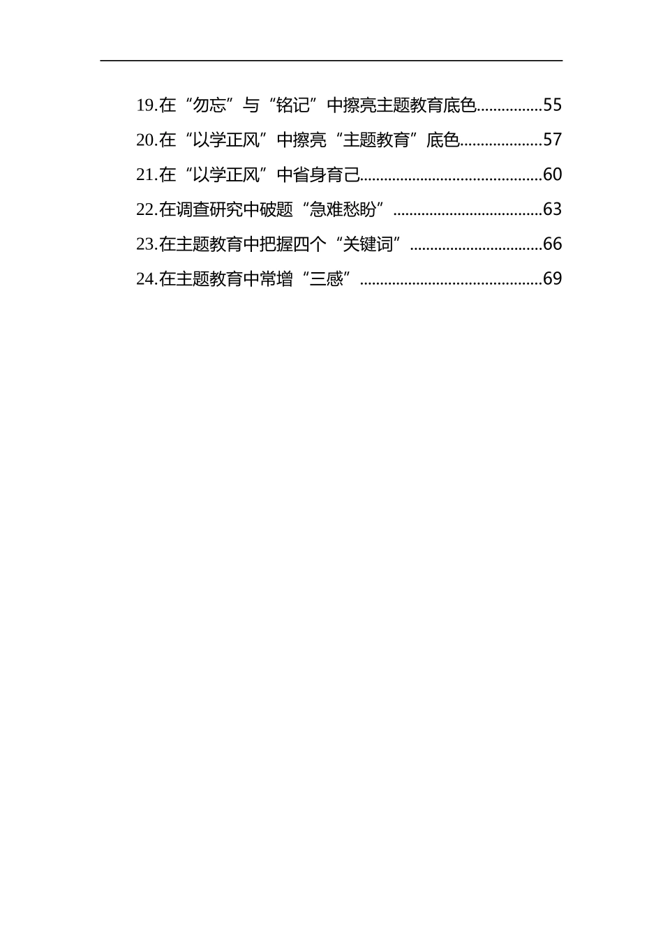 (24篇)主题教育学习心得汇编_第2页