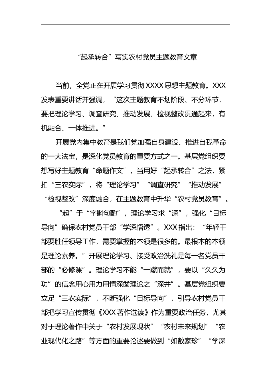 (24篇)主题教育学习心得汇编_第3页