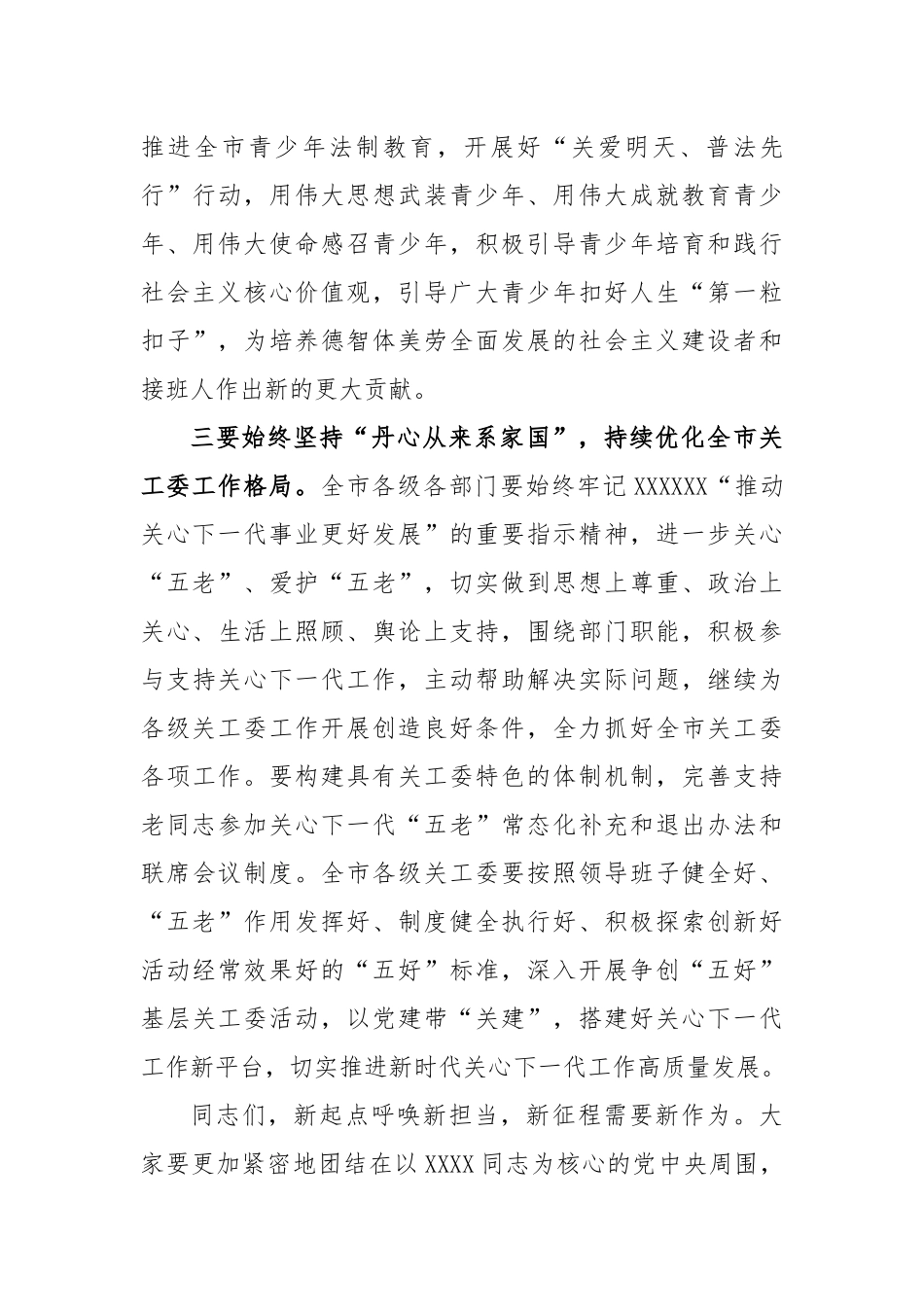 2023年关心下一代工作委员会工作会议上的讲话_第3页