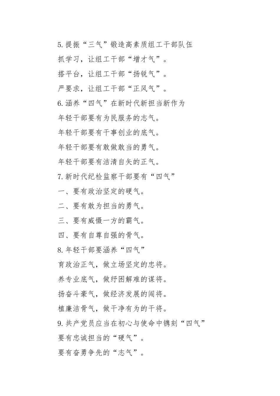 (30例)“气”写作提纲_第2页