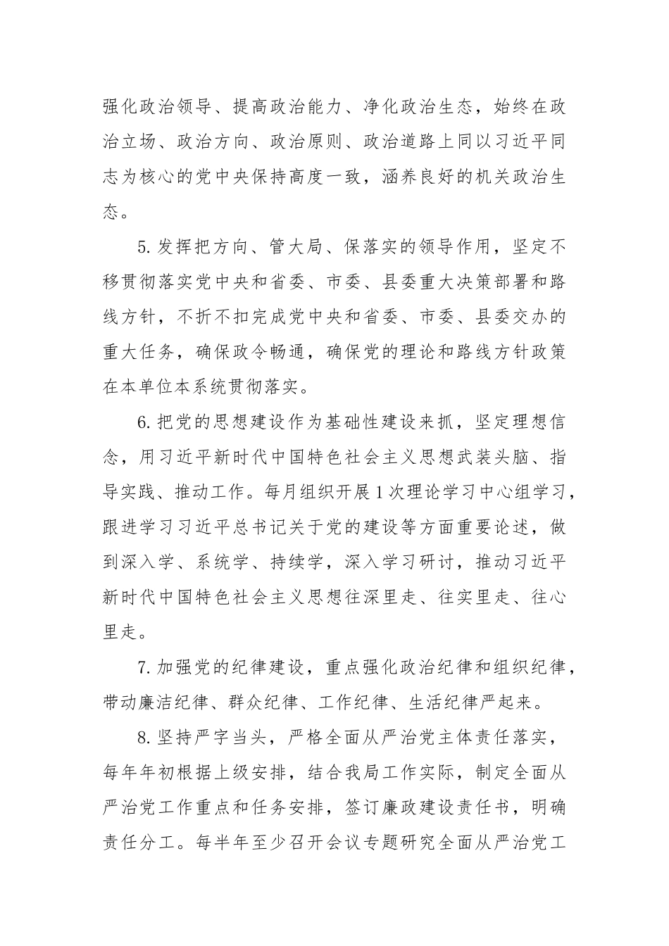 2023年关于司法局党组全面从严治党责任清单_第2页