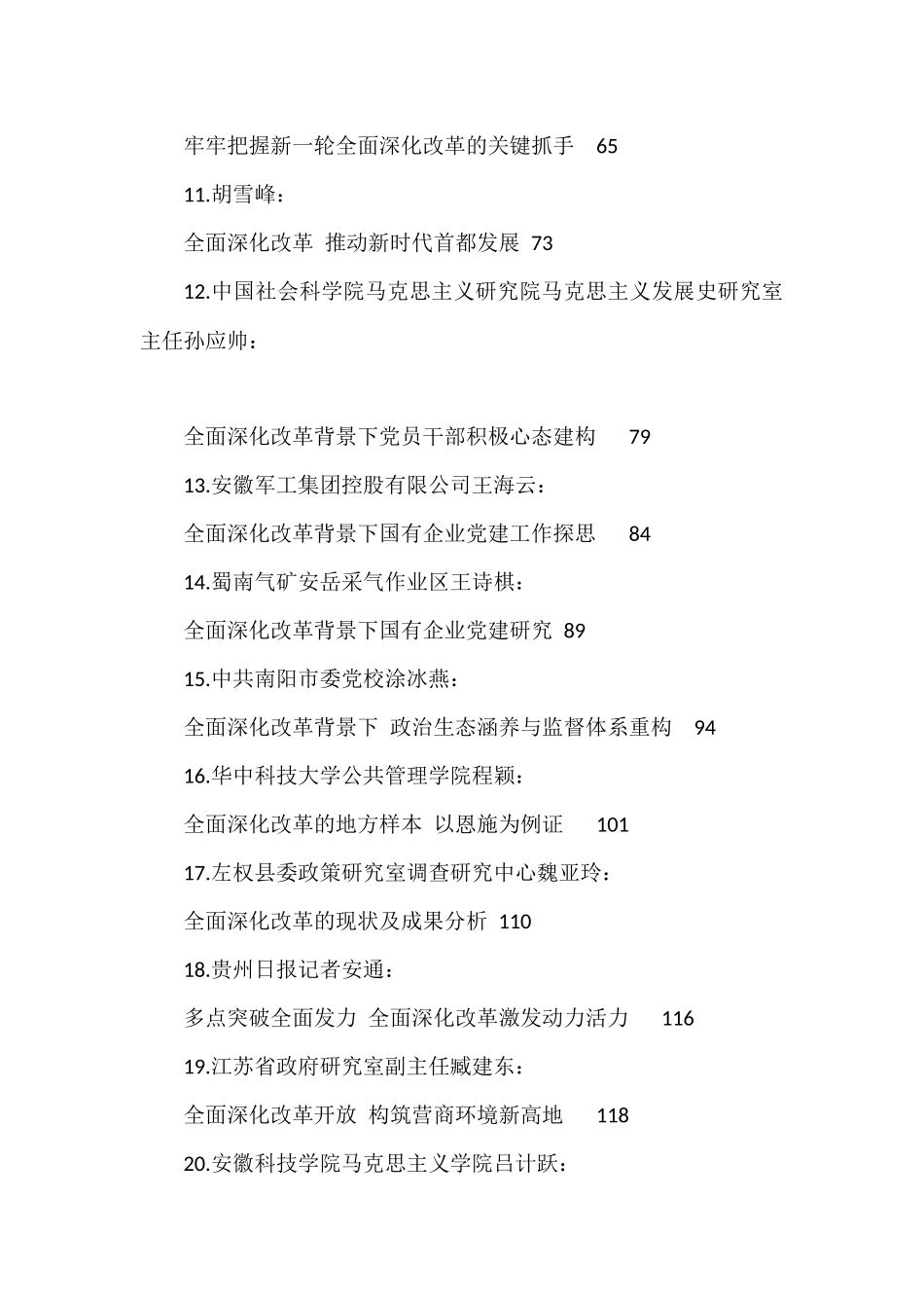 （38篇）全面深化改革素材汇编_第2页