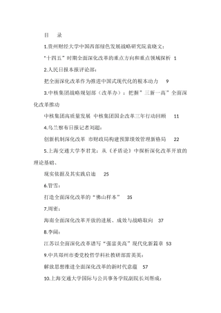 （38篇）全面深化改革素材汇编