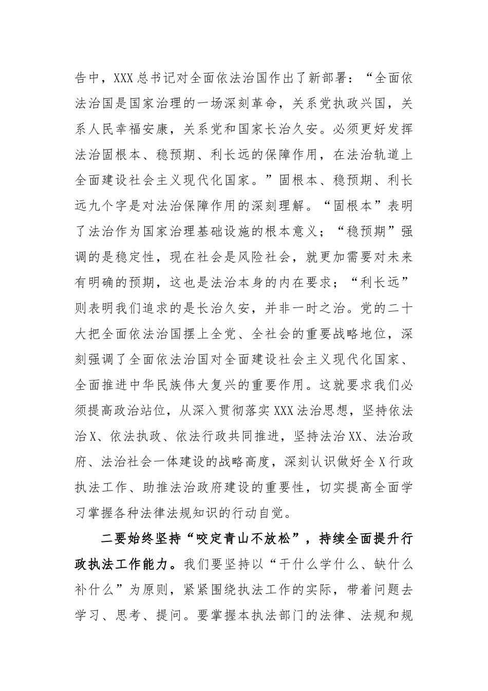 2023年行政执法工作培训班开班仪式上的讲话_第2页