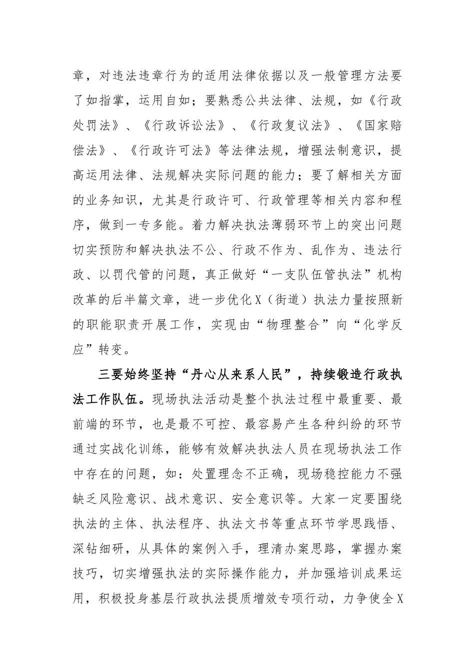 2023年行政执法工作培训班开班仪式上的讲话_第3页