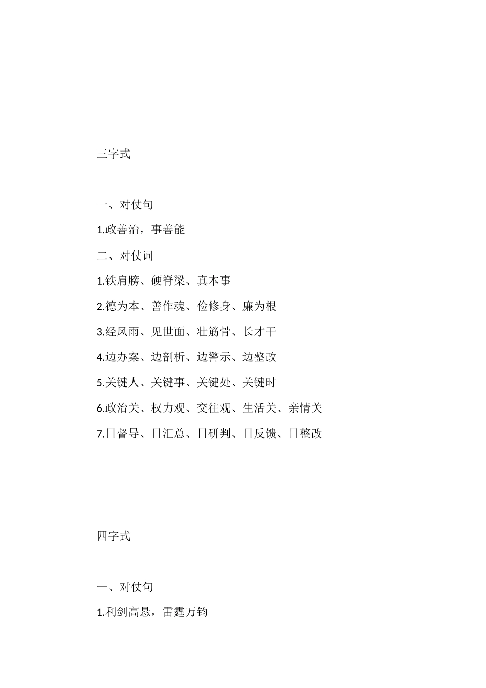 （380条）2022年纪委“金句”汇编_第1页