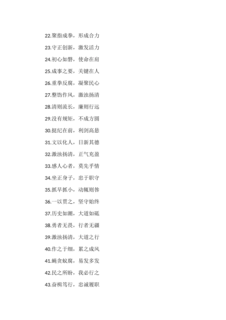 （380条）2022年纪委“金句”汇编_第3页