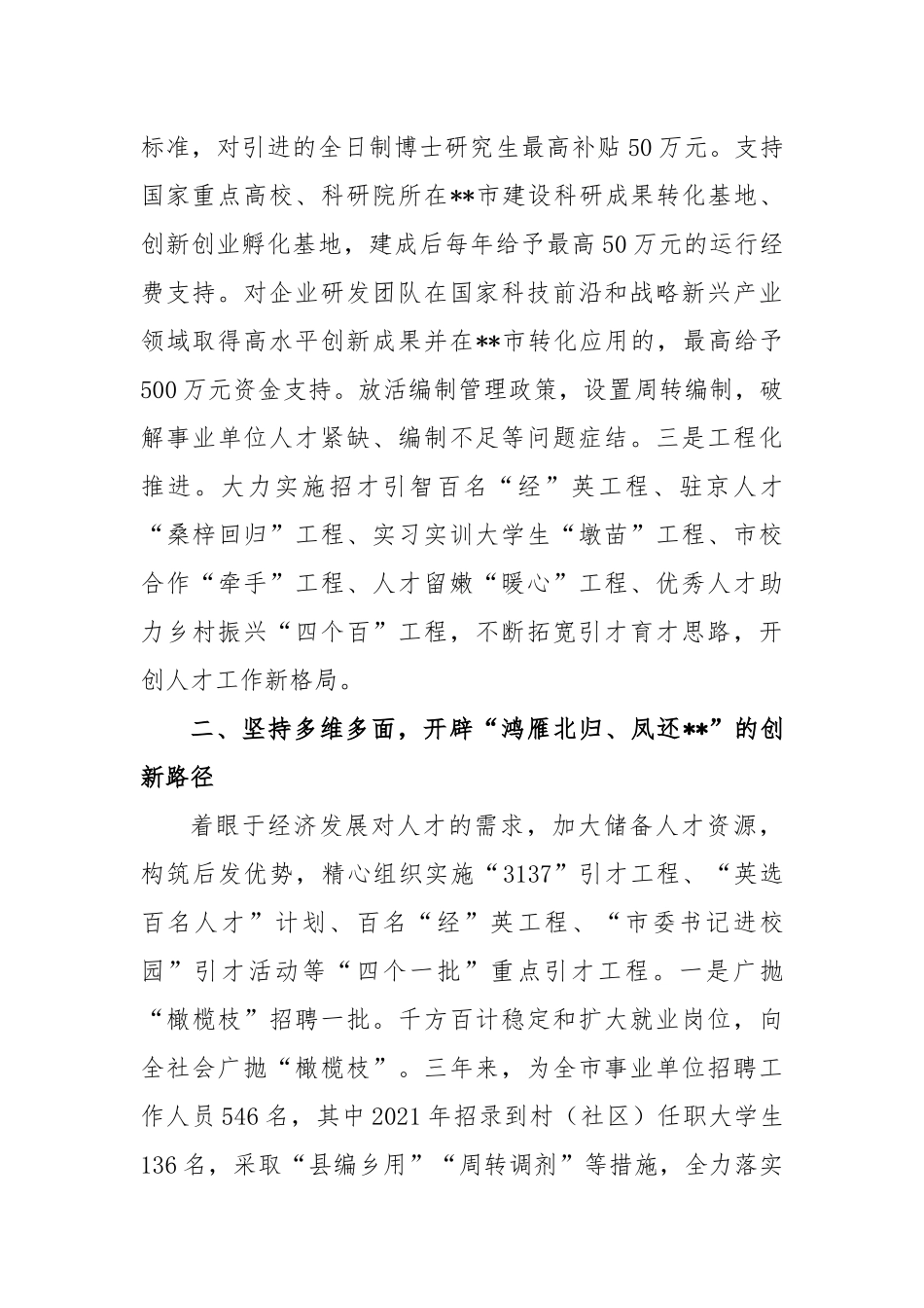 “第一资源”推动人才经济发展工作报告_第2页