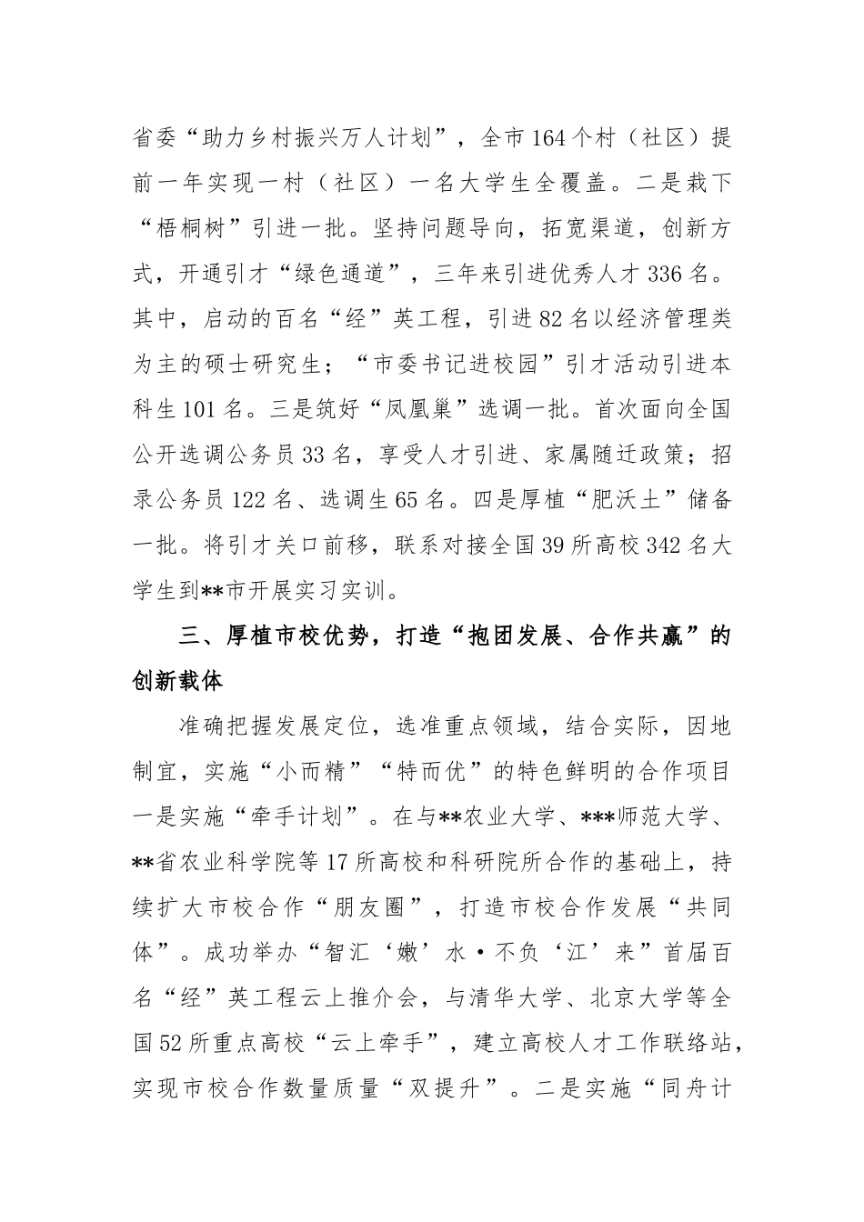 “第一资源”推动人才经济发展工作报告_第3页