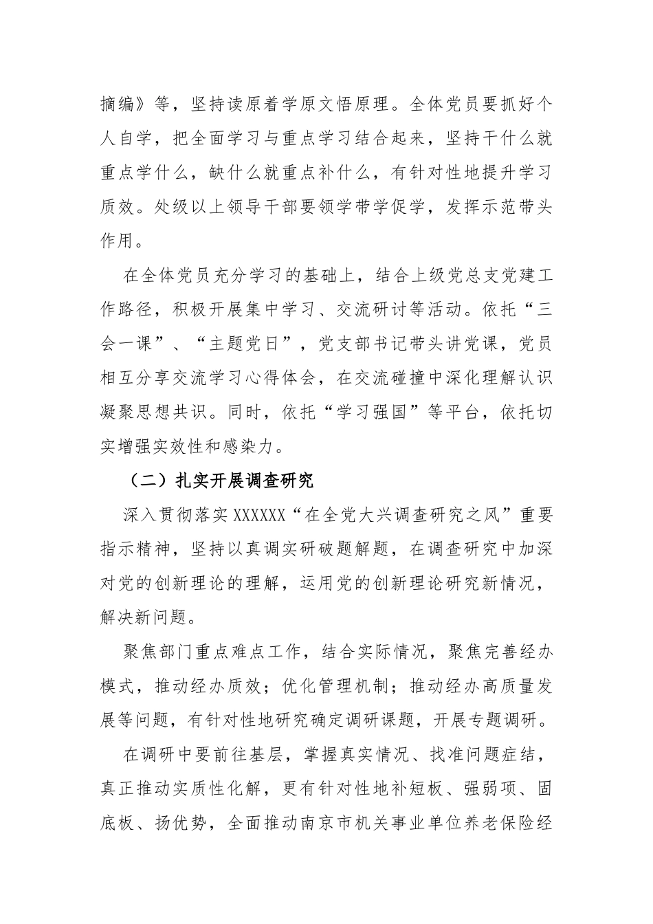 2023年基层经办机构主题教育实施方案_第2页