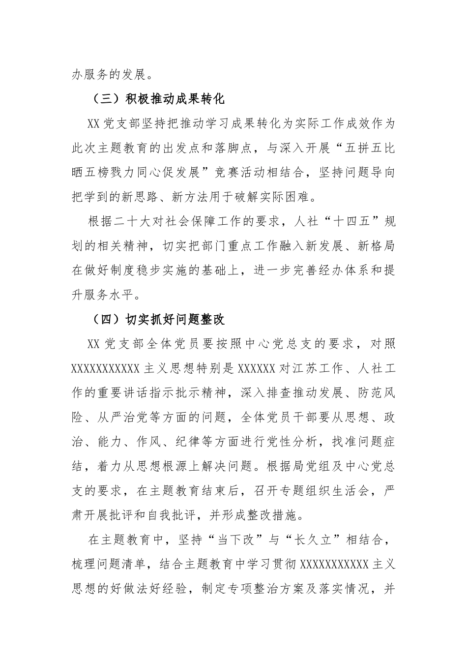 2023年基层经办机构主题教育实施方案_第3页