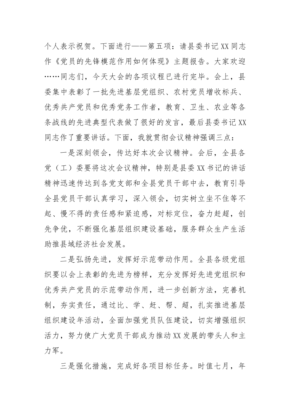 “两优一先”表彰大会主持词_第2页