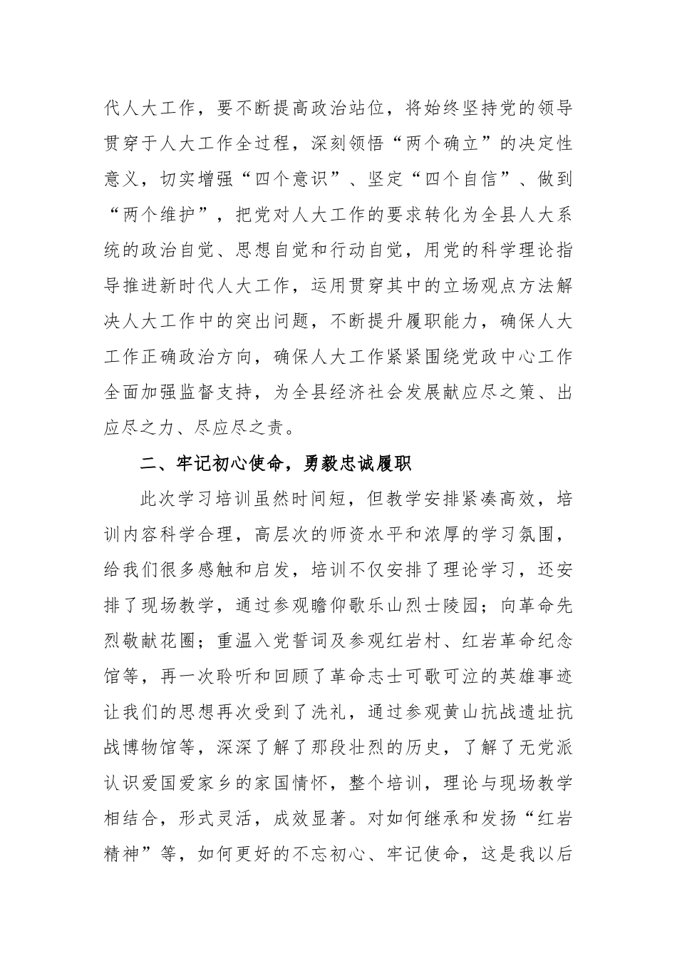 2023年基层人大干部履职能力提升培训班学习心得体会_第2页