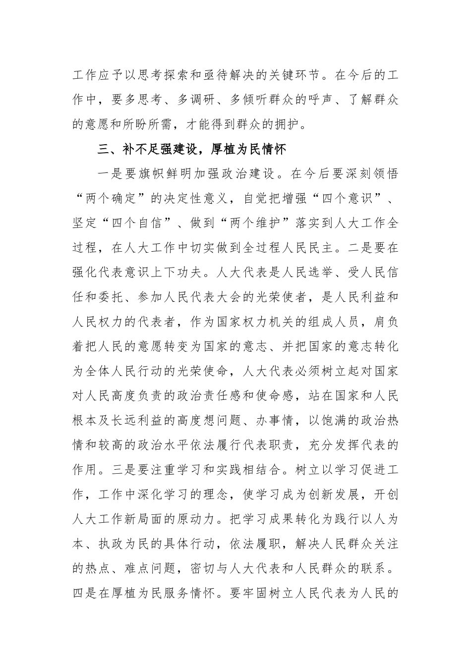 2023年基层人大干部履职能力提升培训班学习心得体会_第3页