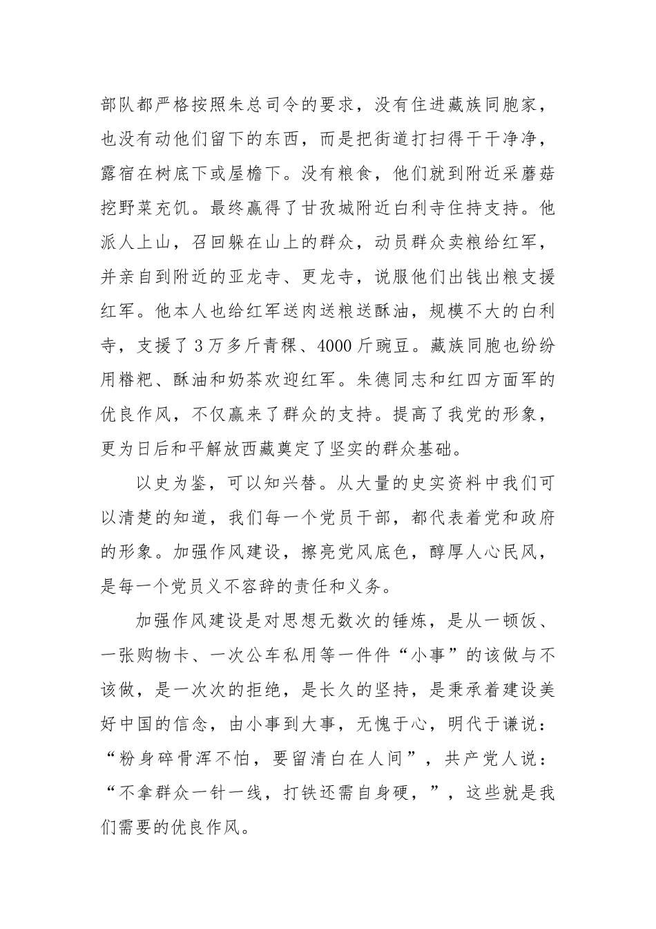 “七一”演讲稿：加强作风建设创造伟大事业无愧伟大时代_第2页