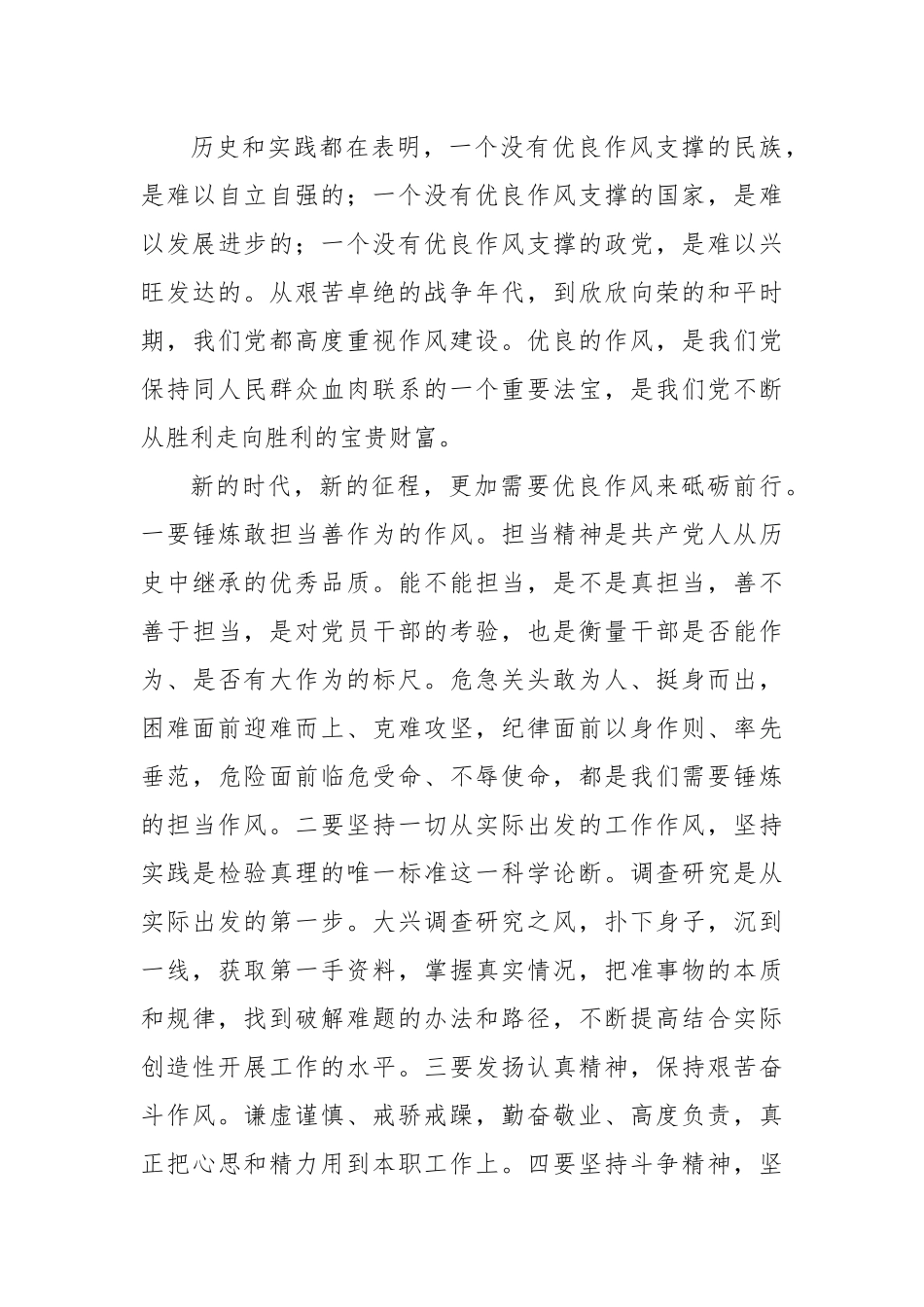 “七一”演讲稿：加强作风建设创造伟大事业无愧伟大时代_第3页