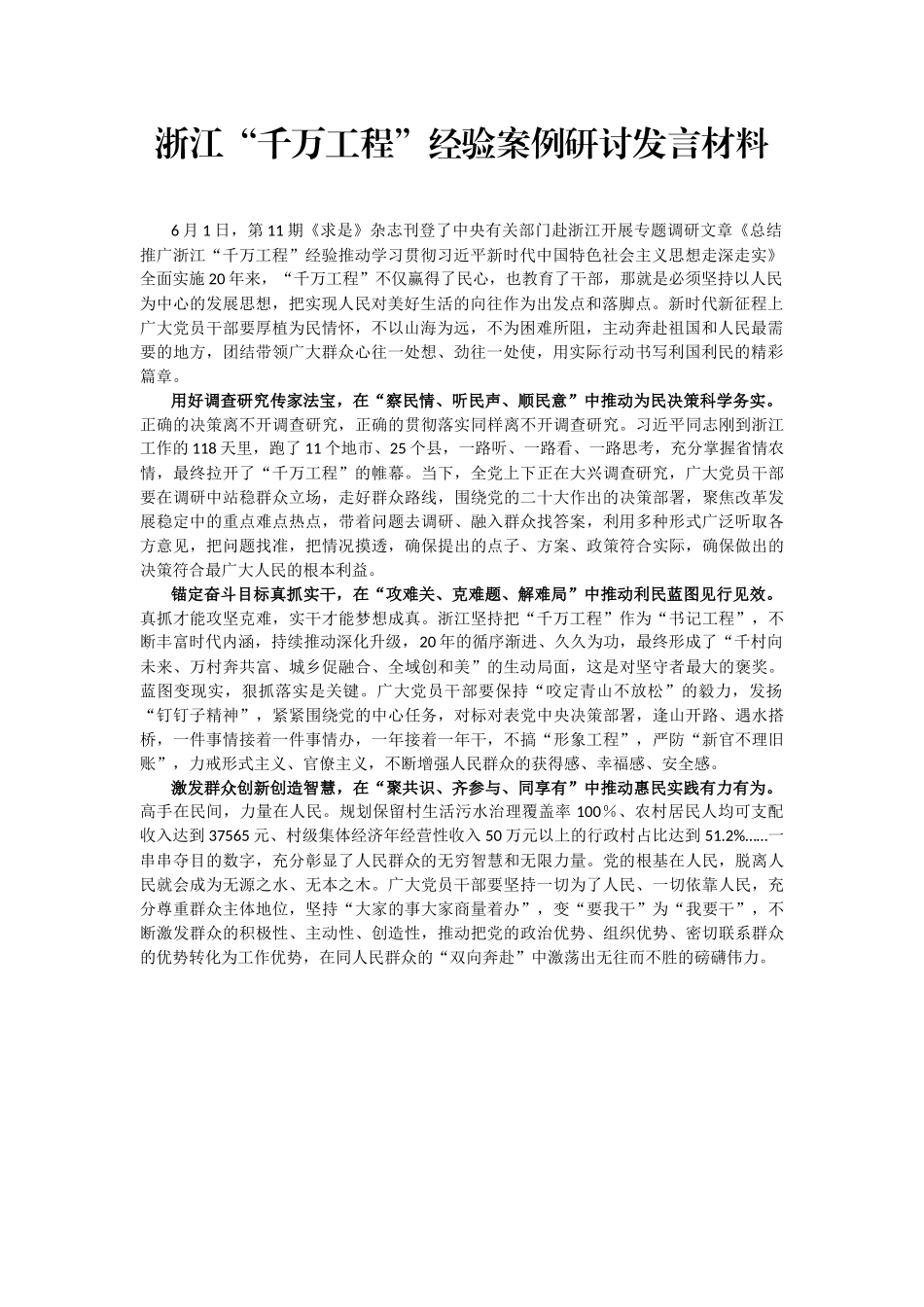 “千万工程”经验案例研讨发言：浙江“千万工程”经验案例研讨发言材料（文库网站www.rcdabi.com，“免费素材”栏可直接下载）_第3页