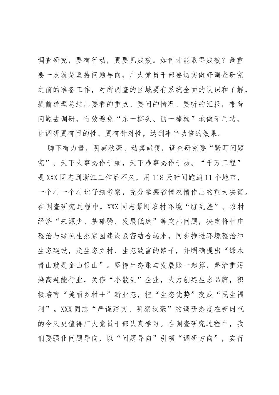 “千万工程”经验学习心得体会_第2页