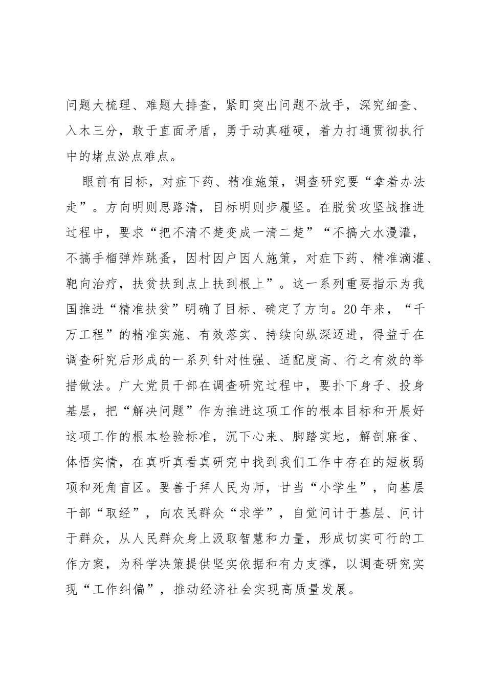 “千万工程”经验学习心得体会_第3页